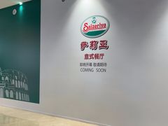 -萨莉亚意式餐厅(杭州西溪龙湖天街店)