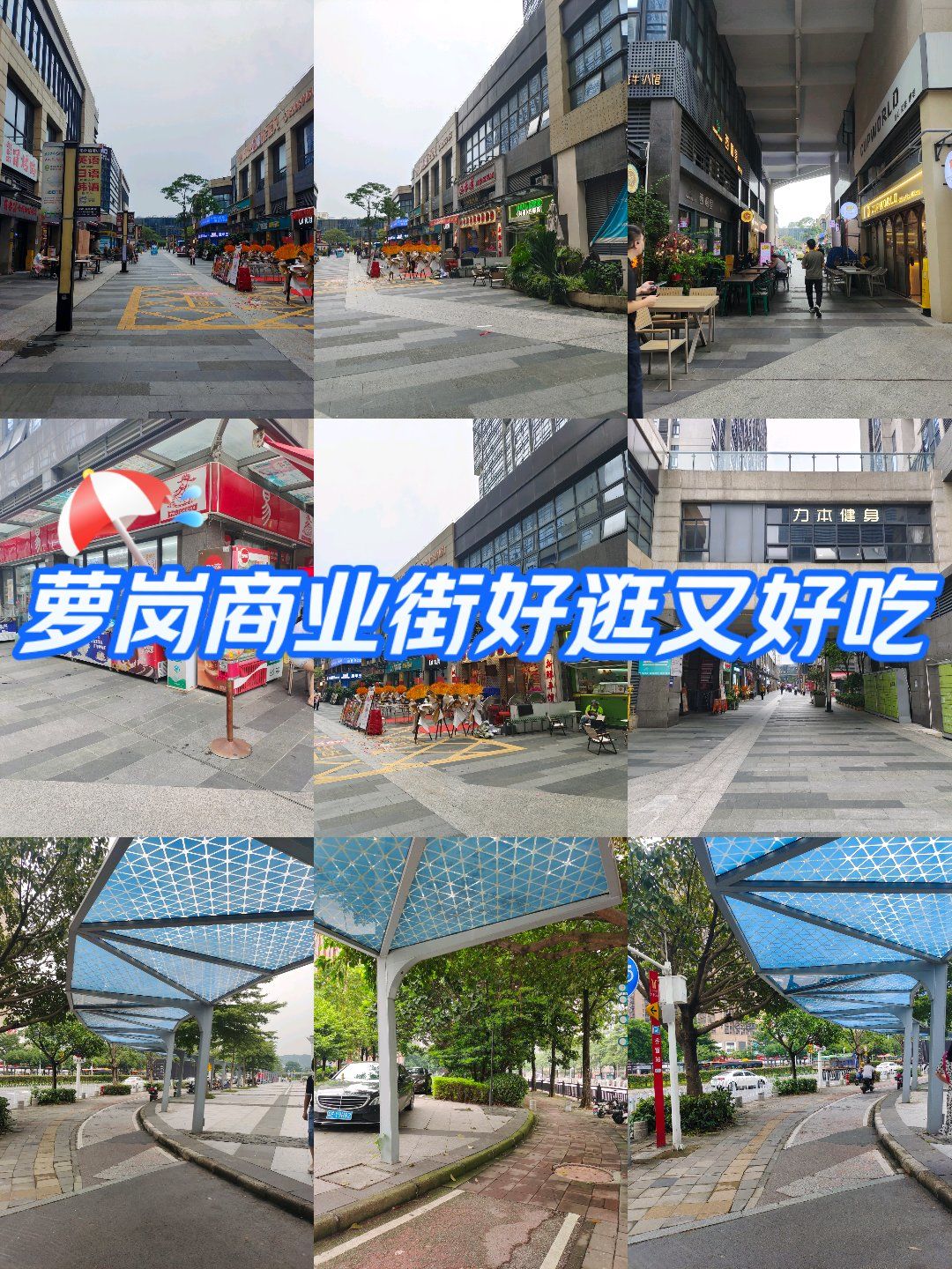 黄埔萝岗香雪的锐丰商业综合体太好逛了,好吃又好玩～

锐丰中心