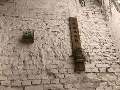 -锦上中式酒馆(南内环店)
