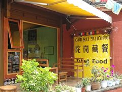 -陀岗美食·云南藏式特色餐厅