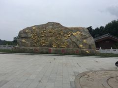 -少华山国家森林公园
