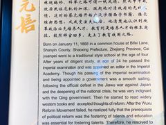 -上海蔡元培故居陈列馆