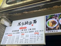 菜单-花市豌杂面(民生路店)