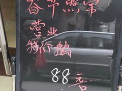 -同顺鹅庄(南华路店)