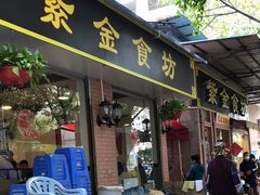 -紫金食坊(江南西路店)