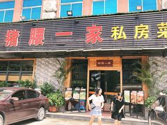 门面-猪腰一家·地道佛山菜(里水店)