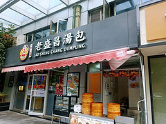 -老盛昌(胶州店)