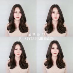 -P.STYLE 派斯造型
