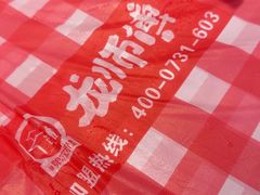 -龙师傅卤炒(天马店)