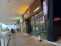 门面-同仁四季椰子鸡(海岸城天利店)
