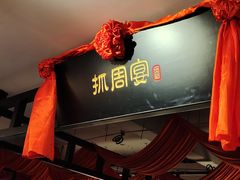 -豫满楼(郑东新区店)