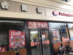 门面-吉野家(宾水道店)