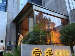 -宴遇·福建荟馆(新景中心店)