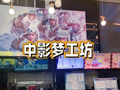 -中影梦工坊影城(加州杜比·激光·尊荣影城)