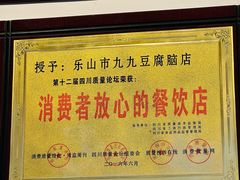 -豆相识•九九豆腐脑(牛咡桥店)