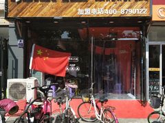 门面-吉吉向上炭烤鸡肉煲(西小区店)