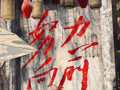 -東茅街茶馆