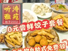 -听涛雅苑百味饺子老家菜馆