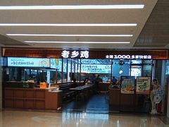 -老乡鸡(上海品尊国际中心店)