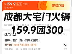 -巴蜀大宅门火锅(新华公园店)