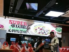 -渝是乎川渝小炒(新世界百货望京店)