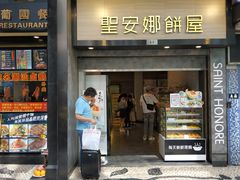 门面-圣安娜饼屋(新板樟堂店)
