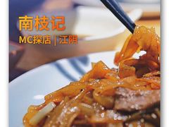 -南枝记