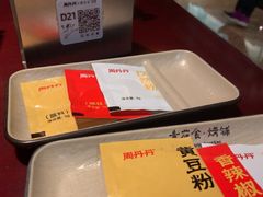 -周丹丹原味烧烤(香格里拉店)