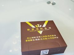 -骏莱海鲜鱼港(五角场店)