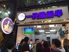 门面-一只酸奶牛(奎星楼店)