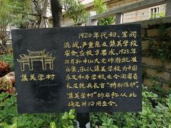 -集美学村