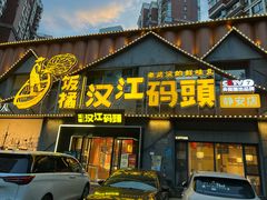 -饭橘汉江码头·乡野土菜馆(静安路店)