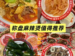-文立新麻辣烫(合生汇21街区店)