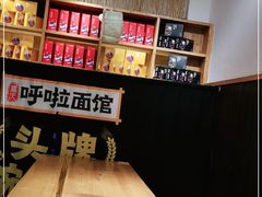 -呼啦面馆·头牌豌杂面(爱琴海店)