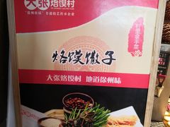 -大张烙馍村(泉山店)