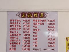 -三叔牛杂火锅店(三淮大街15号店)