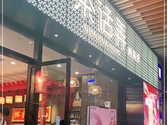 门面-茶话弄(咖啡·中贸广场店)