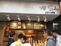 门面-Al Salam莫的三明治