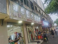 -魏合烩面馆(理想老店)