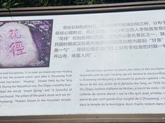 -庐山风景区花径公园