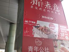 -鹏欣水游城