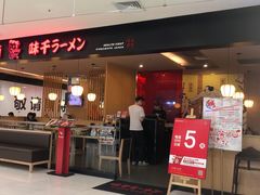 -味千拉面(五四路分店)