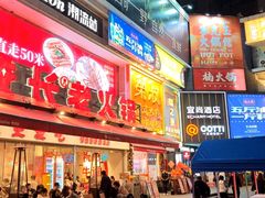 -荣叔港式沙嗲牛肉火锅(正佳潮流店)