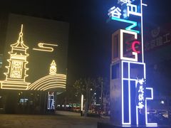 -黄鱼炙夜(华家池店)