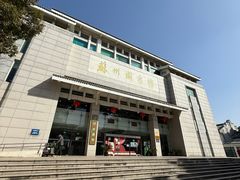 -苏州图书馆(人民路总馆)