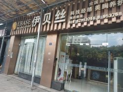 -成都伊贝丝美容美胸SPA会所