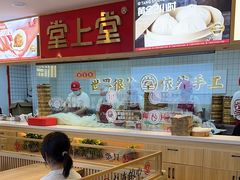 -堂上堂(益民街店)