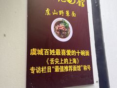 -兴福老面馆(寺路街店)