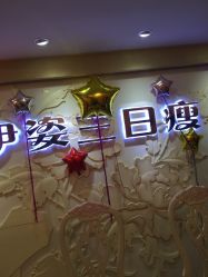 -伊姿衫日瘦 ·科技瘦身 ·纤体美妍