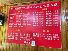 -周血旺老店